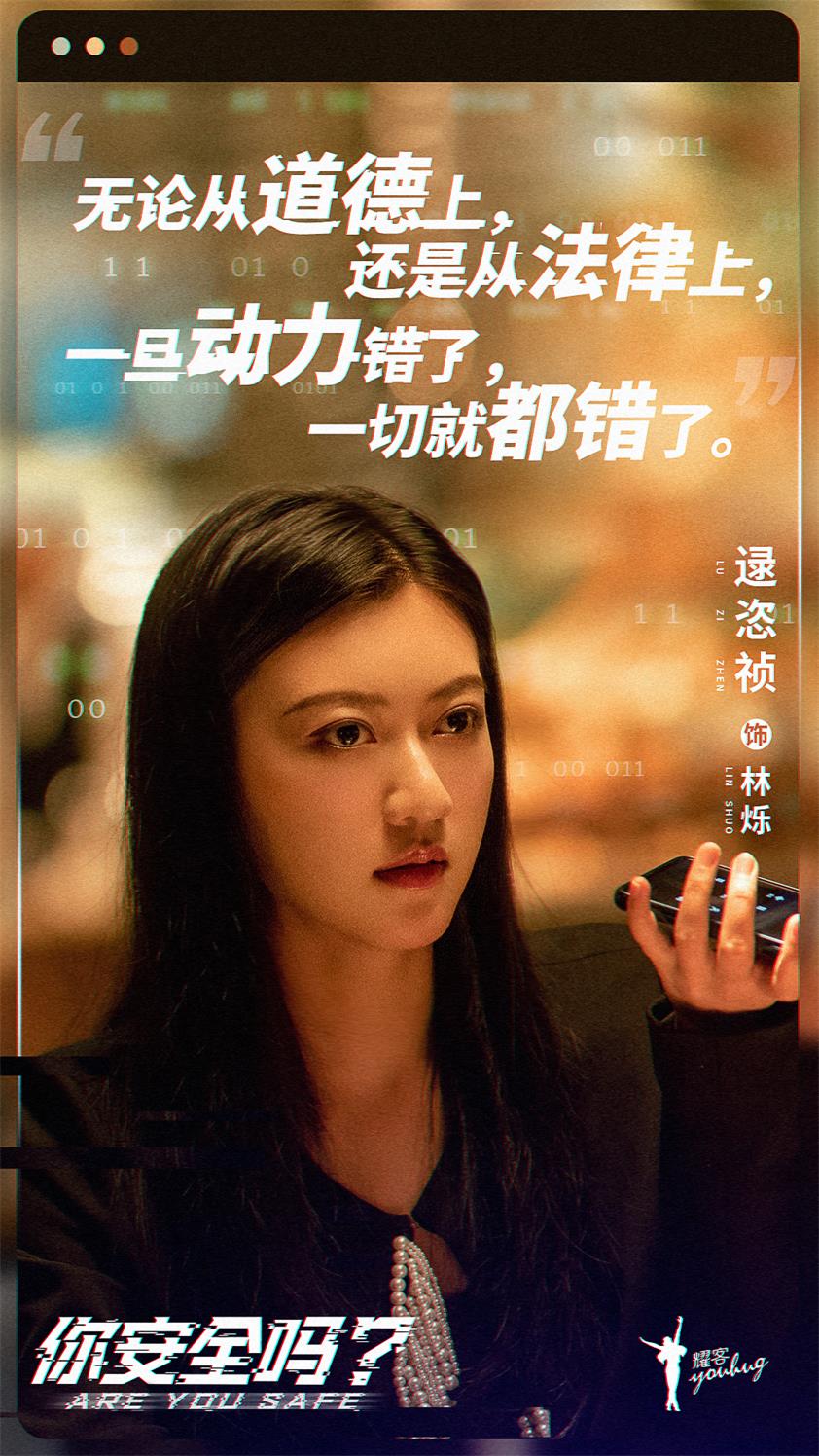 逯恣祯主演《你安全吗？》 逯恣祯代言商演均可合作  明星翻包  明星代言  明星商务