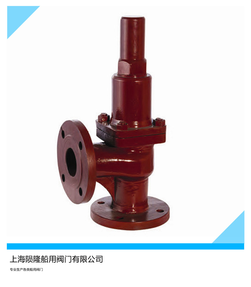 船用CB304-1992法兰铸铁直角安全阀  船用法兰铸铁安全阀  船用不锈钢安全阀  船用空气信号安全阀