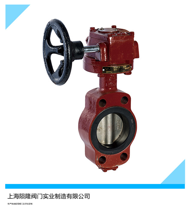 船用GB3036-94C中心型手动涡轮蝶阀可提供船检证书  船用手动涡轮蝶阀  船用手动法兰蝶阀  船用螺旋式蝶阀