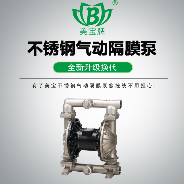 不锈钢隔膜泵