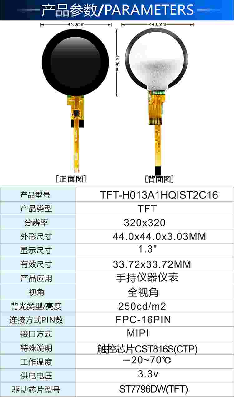 户外显示屏1.3寸TFT户外手表LCD 户外手表显示屏