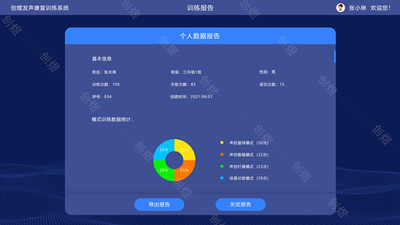 发声康复训练系统软件特殊教育融合资源教室配备  发声障碍  口语表达