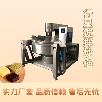 全自助行星搅拌炒锅 电加热行星炒锅 高粘度物料炒料机