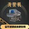 海鲜筐清洗机 多段高压喷淋洗筐机 蔬菜筐子托盘清洗设备