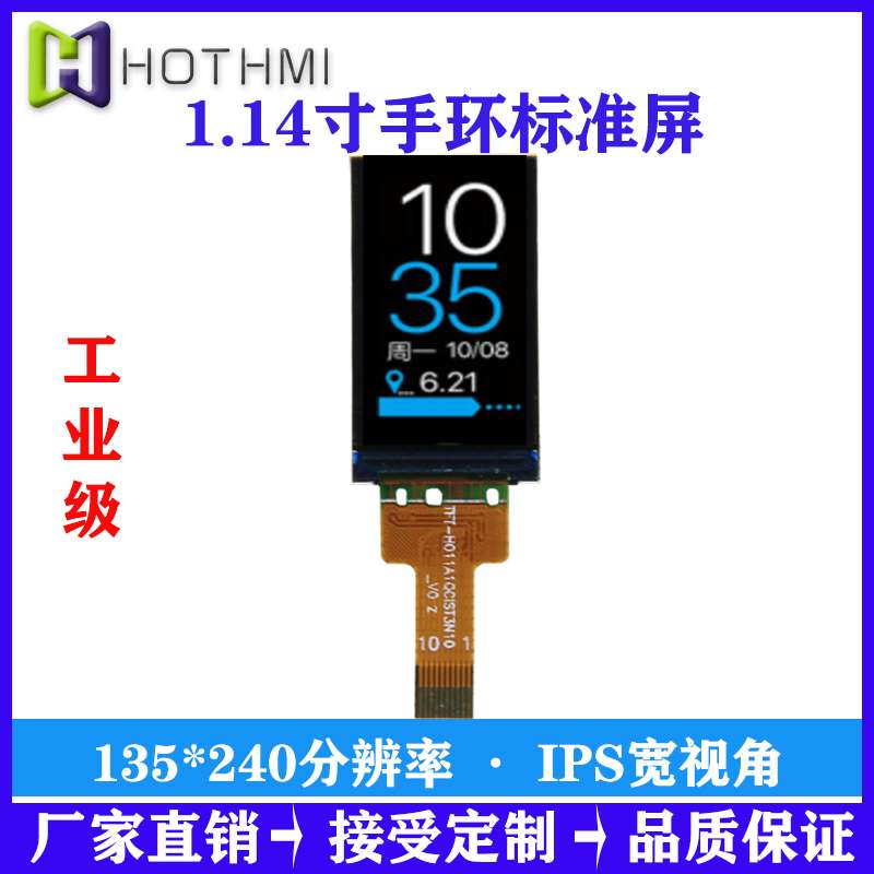 1.14寸TFT彩屏竖屏对讲机显示屏