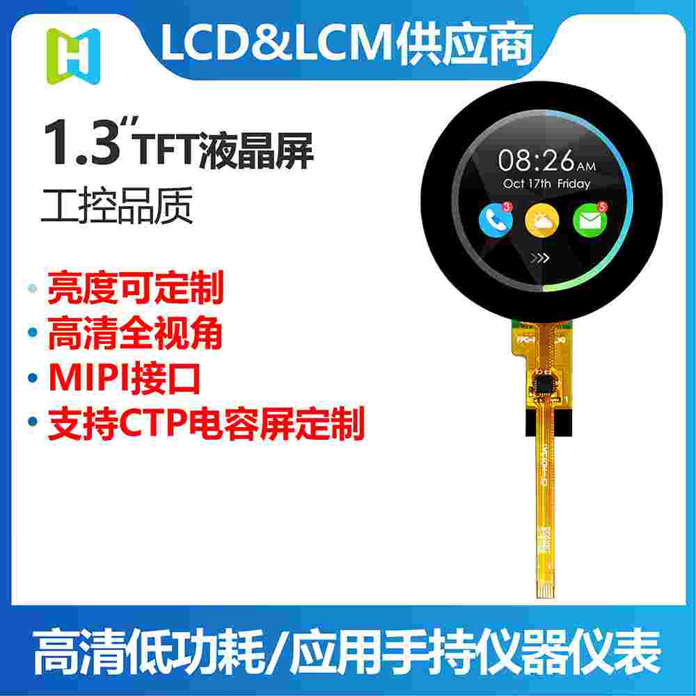 1.3寸圆形TFT/320*320分辨率/MIPI接口