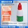 菌和回单机专用印油红色银行医疗自助打印机用002印油