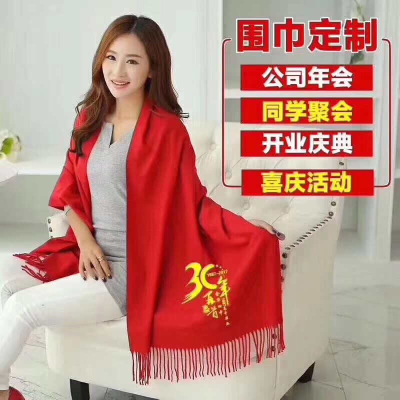中国红广告礼品丝巾婚庆年会颁奖文艺晚会围巾  广告围巾