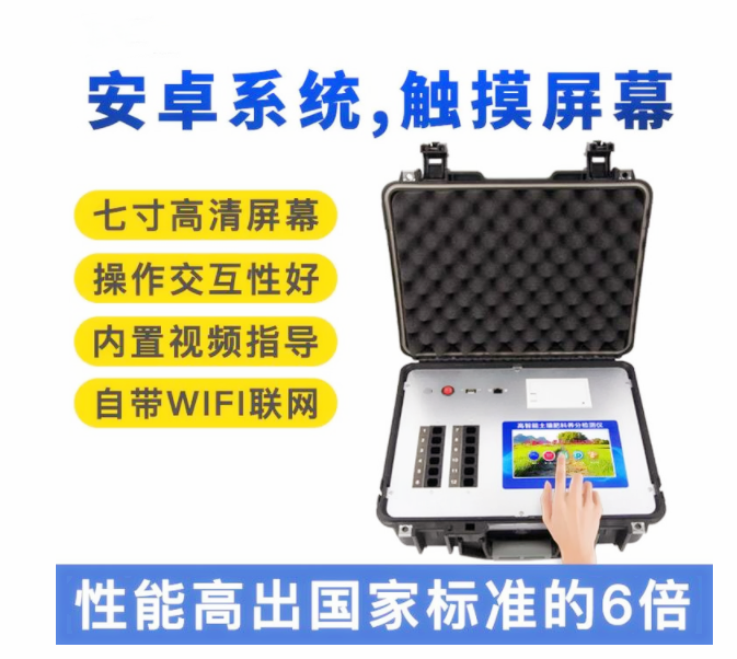高智能土壤肥料养分检测仪 LB-TG4&nbsp;&nbsp;化肥检测&nbsp;&nbsp;有机质检测&nbsp;&nbsp;土壤元素检测
