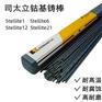 司太立钴基焊丝Stellite1号6号12 21号焊条铸棒焊