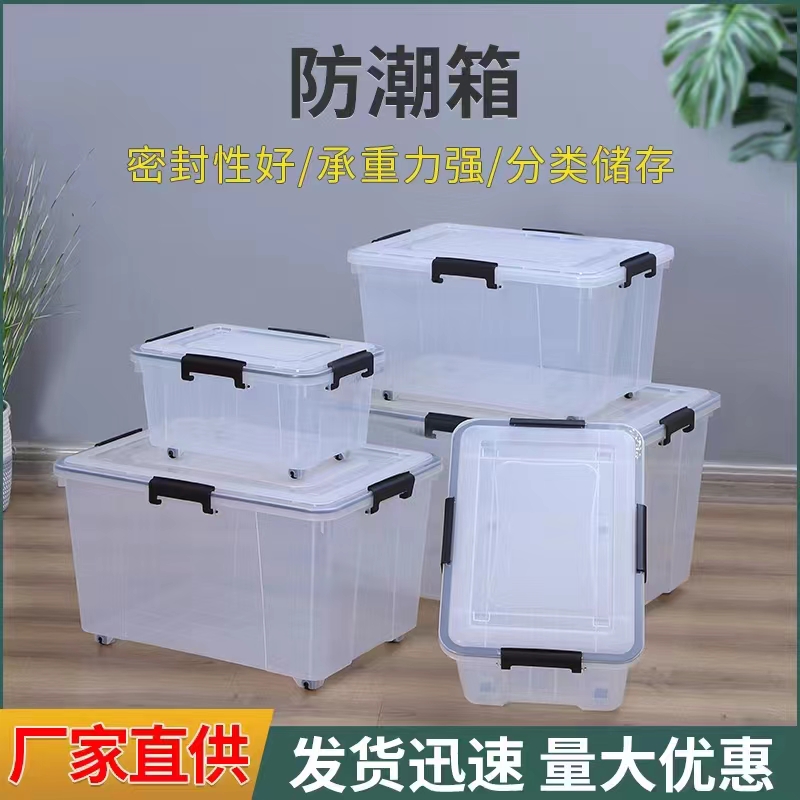 家用塑料整理盒子衣服玩具储物箱搬家塑料收纳箱  透明收纳箱  整理箱