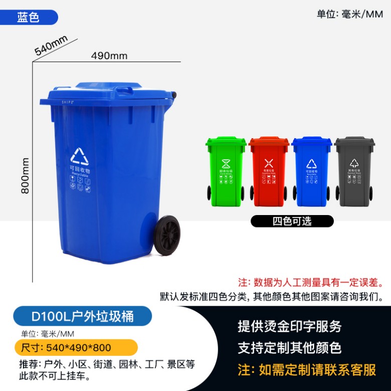 重庆塑料厂家批发100L分类垃圾桶脚踩垃圾桶