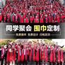 年会红围巾批量定制