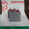 赛福牌 高压脉冲电容1200VDC 2000UF 直流储能充