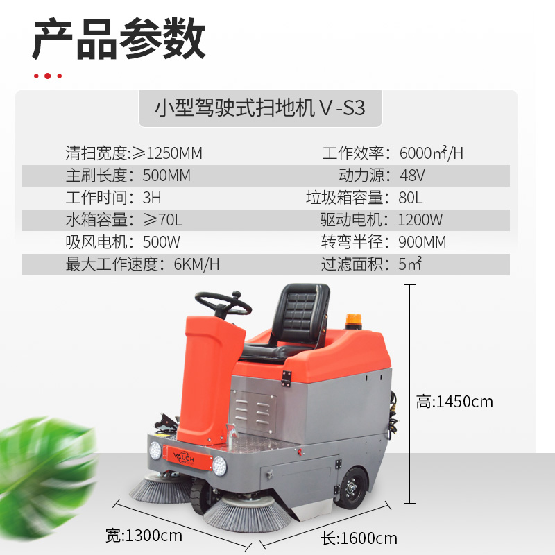 沃驰仓库厂房公园工业园小型驾驶式工业扫地机V-S3  物业扫地机  商用扫地机