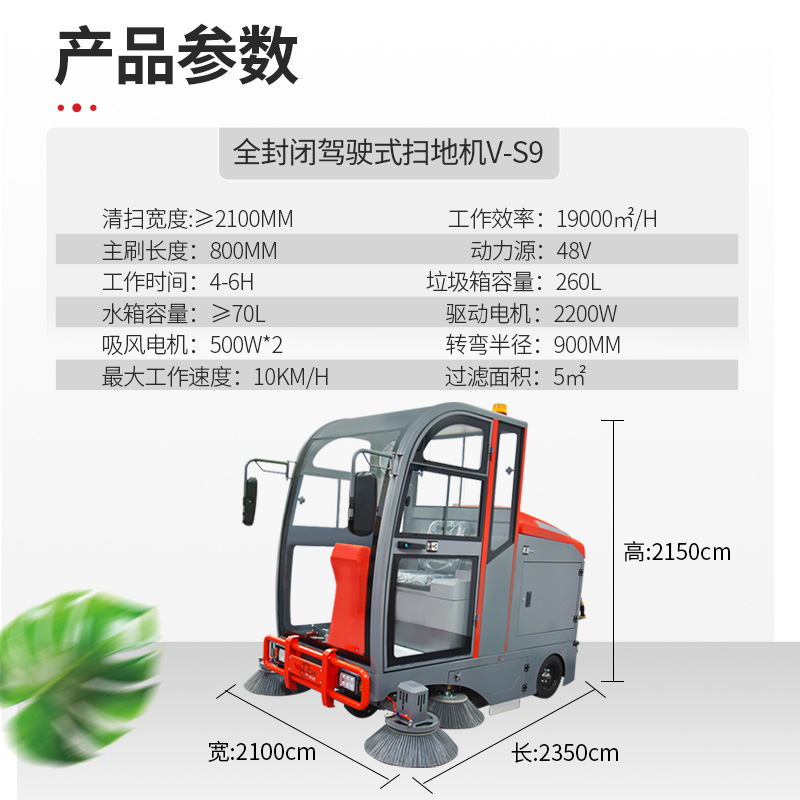 江苏无锡大型工业厂房清扫车全封闭驾驶式扫地机V-S9  工业扫地机  工厂扫地车  物业扫地车