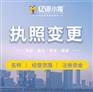 重庆永川个体变更经营范围增加地址变更个体转成公司