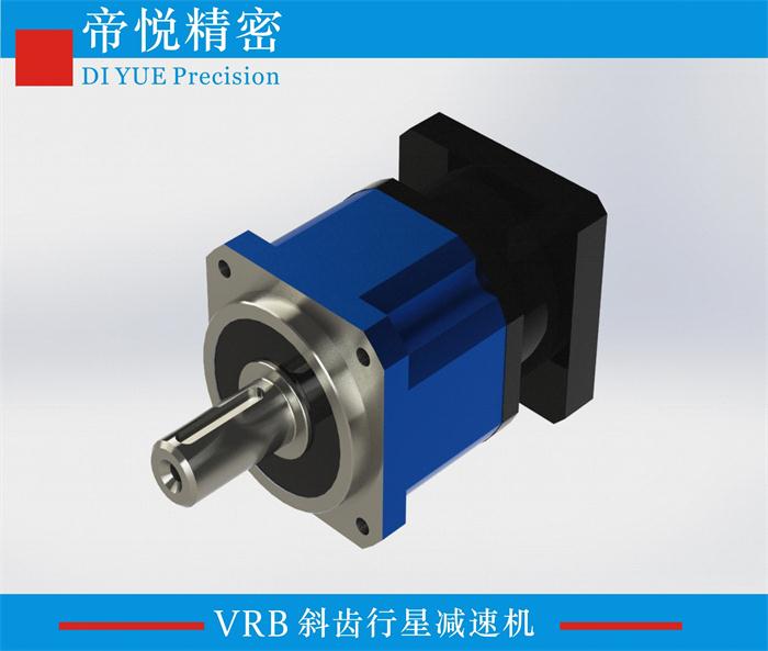 VRB系列精密行星减速机  斜齿  精密型