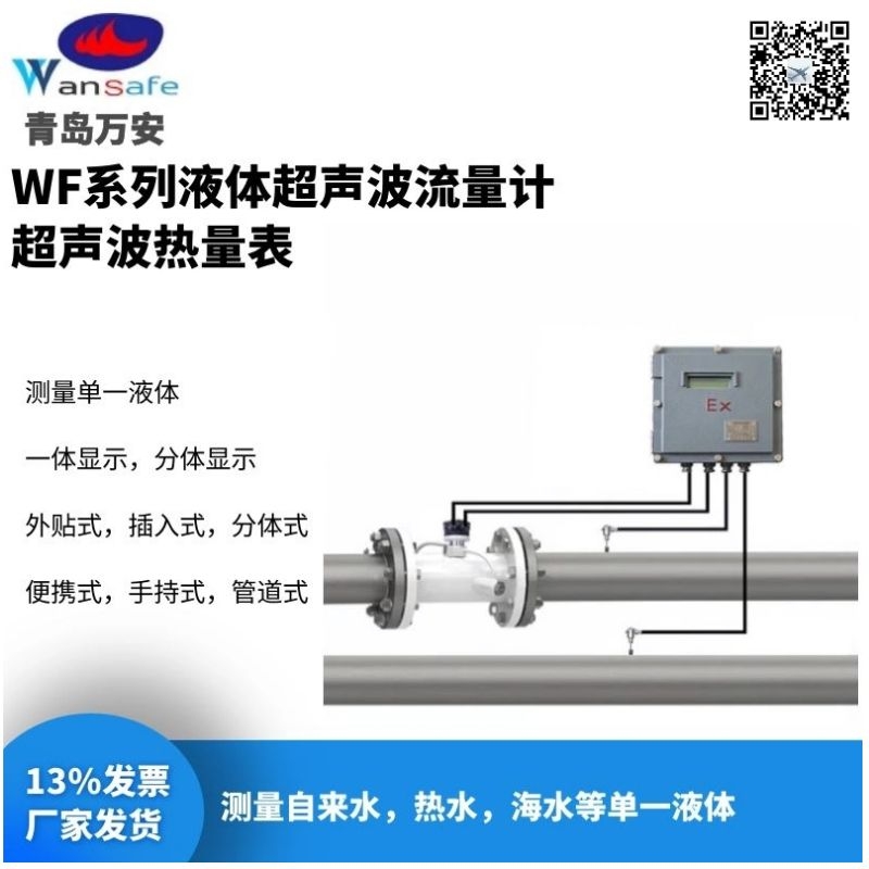 防bao液体超声波流量计 厂家直销  液体流量计