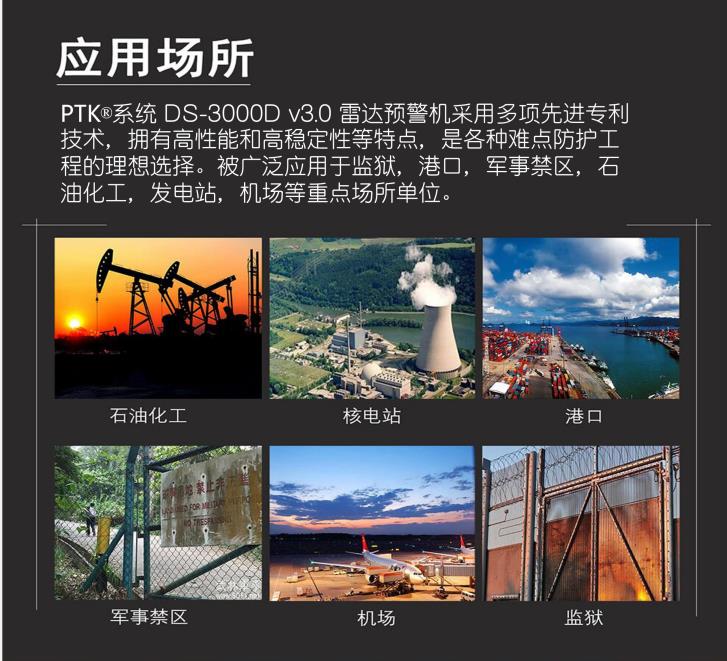 高危场所周界雷达探测器报警系统  相控阵雷达  周界雷视融合设备  微波雷达探测器