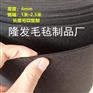 玻璃切割台平台用毛毡 黑色纤维毡 毛毡防护垫4mm厚