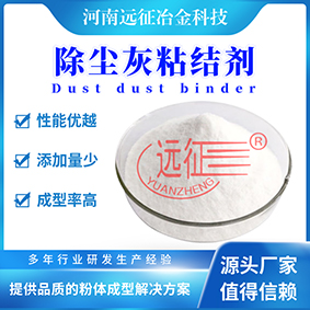 除尘灰粘结剂  除尘灰球团粘合剂  除尘灰球团粘结剂