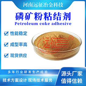磷矿粉球团粘结剂  磷矿粉球团粘合剂  磷矿粉粘结剂