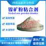 镍矿粉球团粘合剂