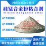 硅锰合金粉压球粘合剂