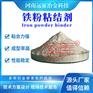铁精粉球团粘结剂