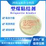 型煤粘结剂/球团粘结剂生产厂家