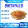 磷矿粉球团粘结剂