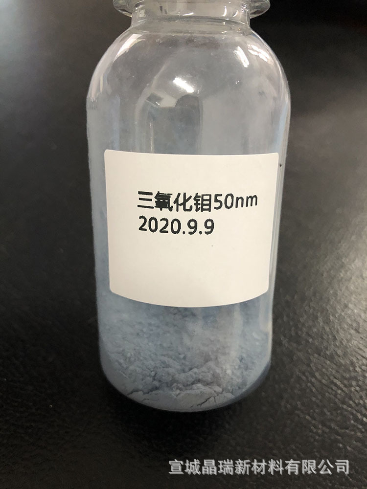 纳米三氧化钼 MoO3 三氧化钼50nm