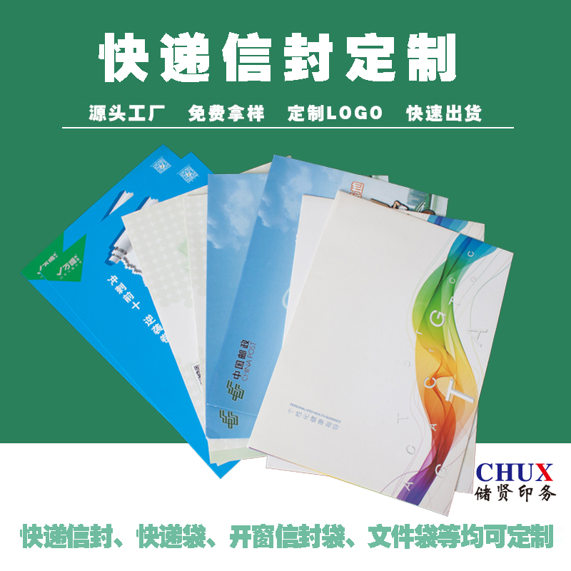 快递袋印刷纸袋印刷上海快递信封定制印刷厂生产  快递信封印刷