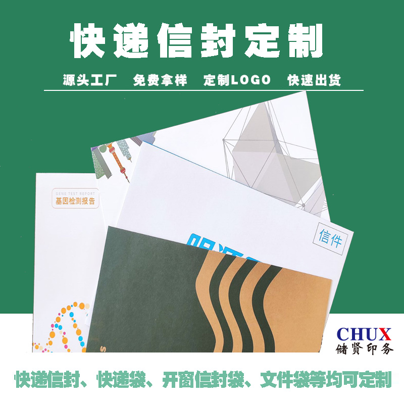 快递袋印刷纸袋印刷上海快递信封定制印刷厂生产  快递信封印刷