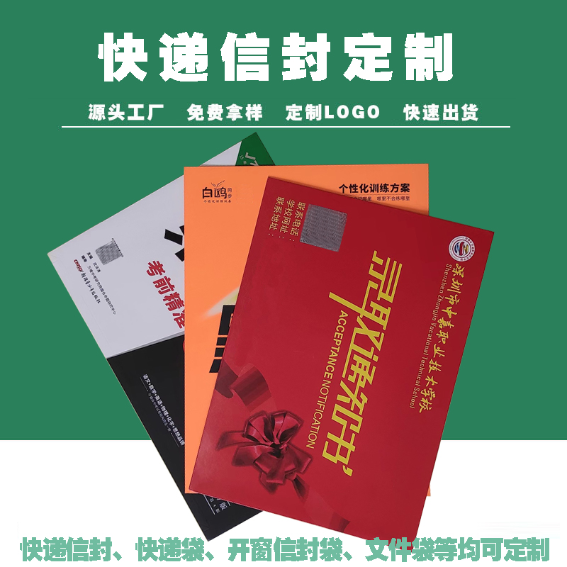 快递袋印刷纸袋印刷上海快递信封定制印刷厂生产  快递信封印刷