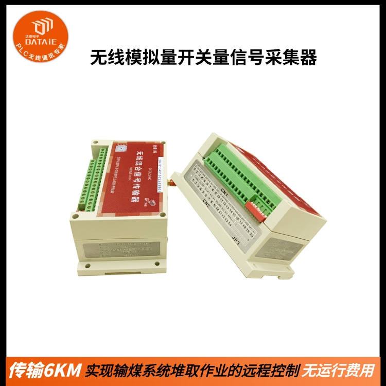 16路DCS远程控制器用于堆料机和取料机无线通讯  DCS远程控制模块  DCS无线控制系统  DCS无线控制斗轮机