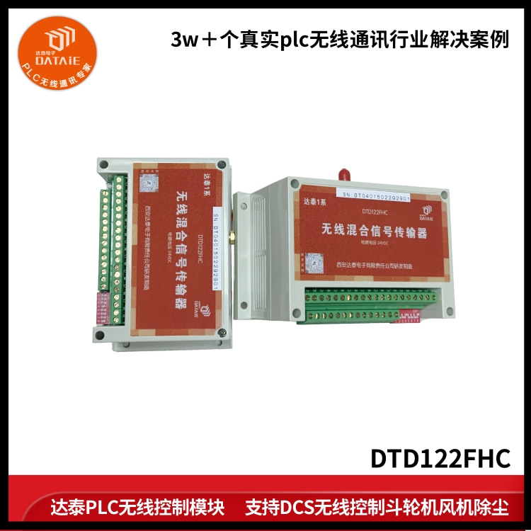 16路DCS远程控制器用于堆料机和取料机无线通讯  DCS远程控制模块  DCS无线控制系统  DCS无线控制斗轮机
