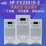 高频电源模块HF-FX22010-2充电机FX22007-2