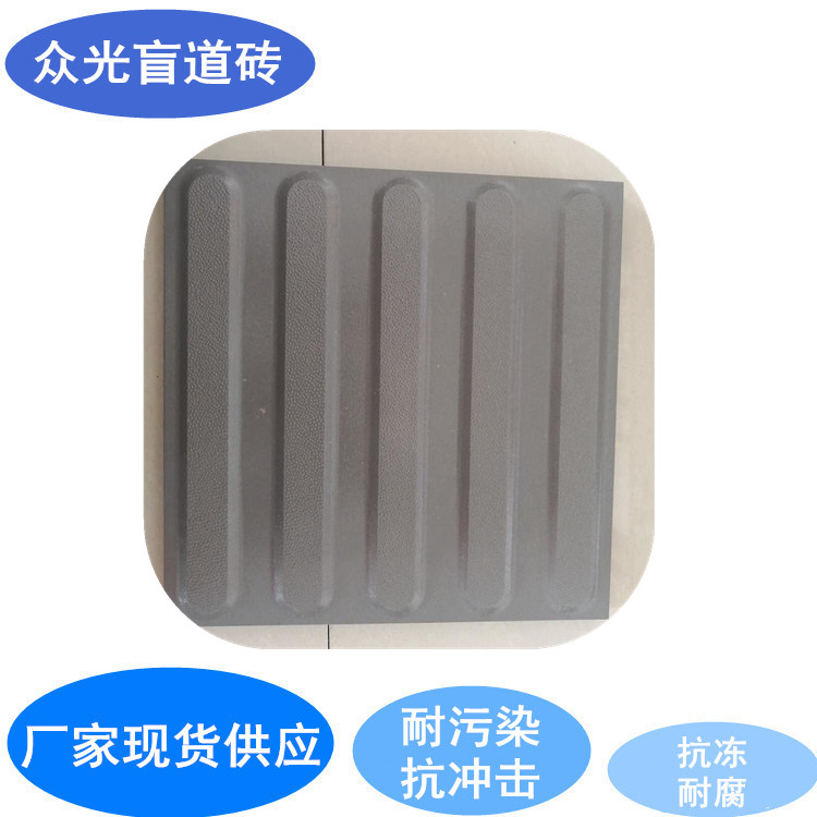 重庆江北地区站使用灰色盲道砖产自焦作众光  全瓷盲道砖  众光盲道砖