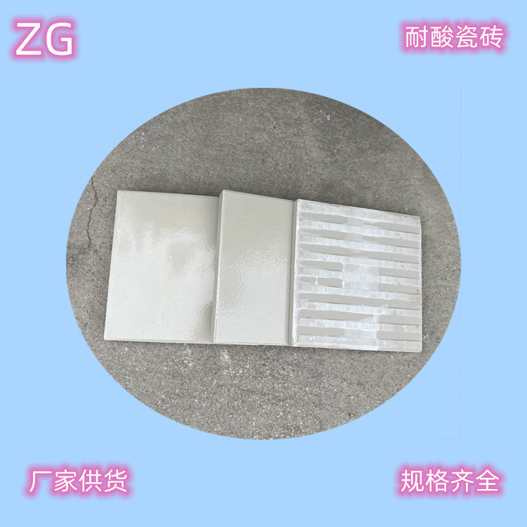 甘肃众光耐酸砖厂家供应，平凉化工耐酸砖特点  全瓷耐酸砖  耐酸标砖  耐酸瓷板