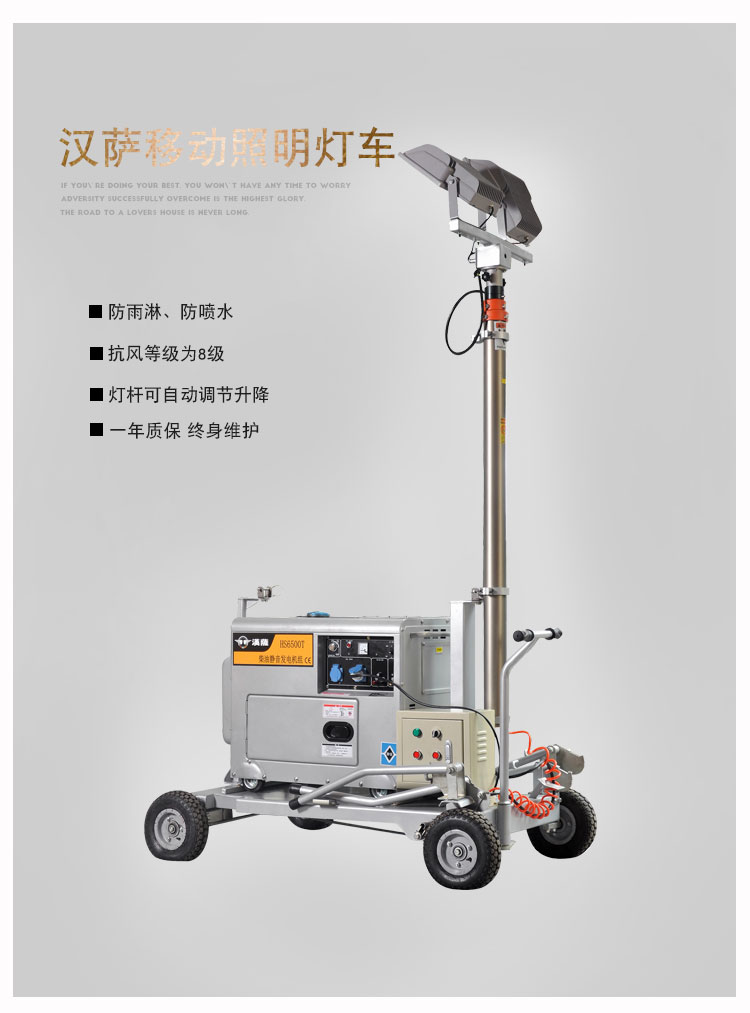 移动式照明灯塔厂家  汉萨