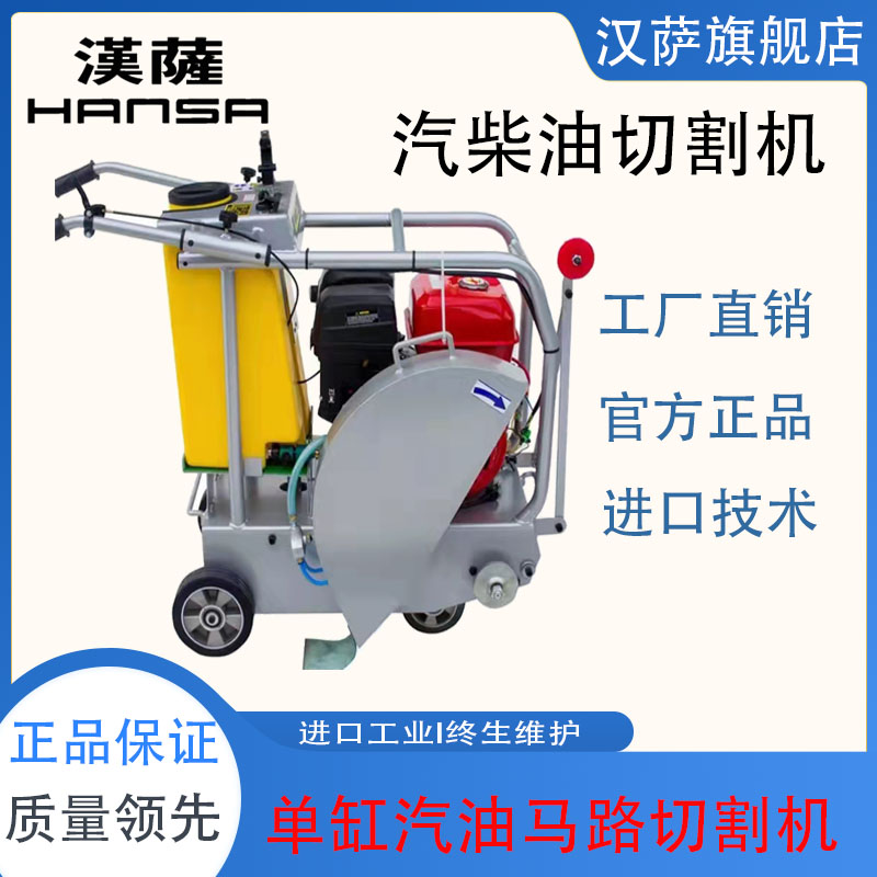 马路汽油切割机  马路切割机  汉萨
