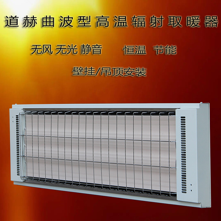 远红外高温辐射电热幕道赫SRJF-X-30瑜伽房加热取暖器