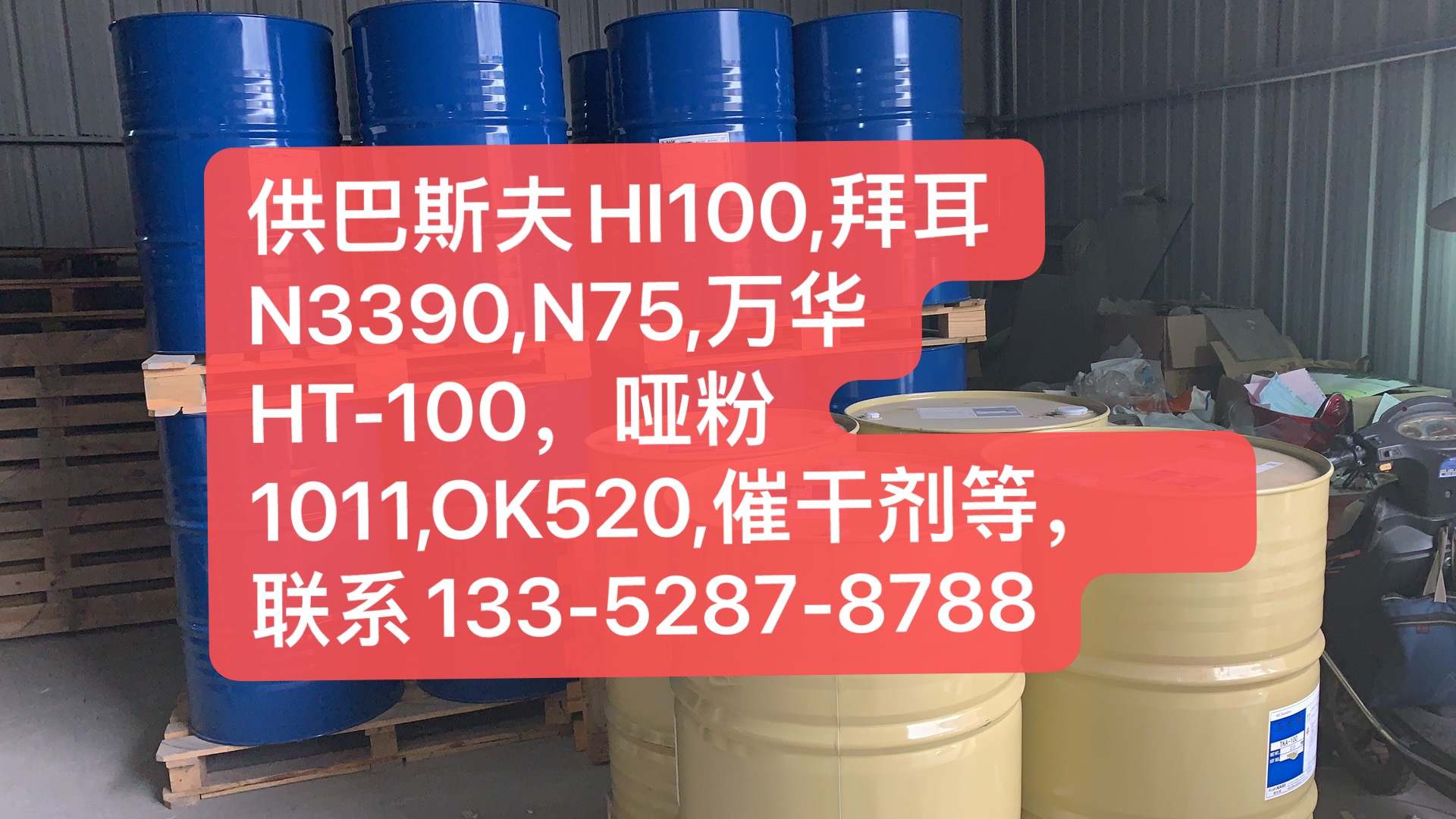 长期供应万华100