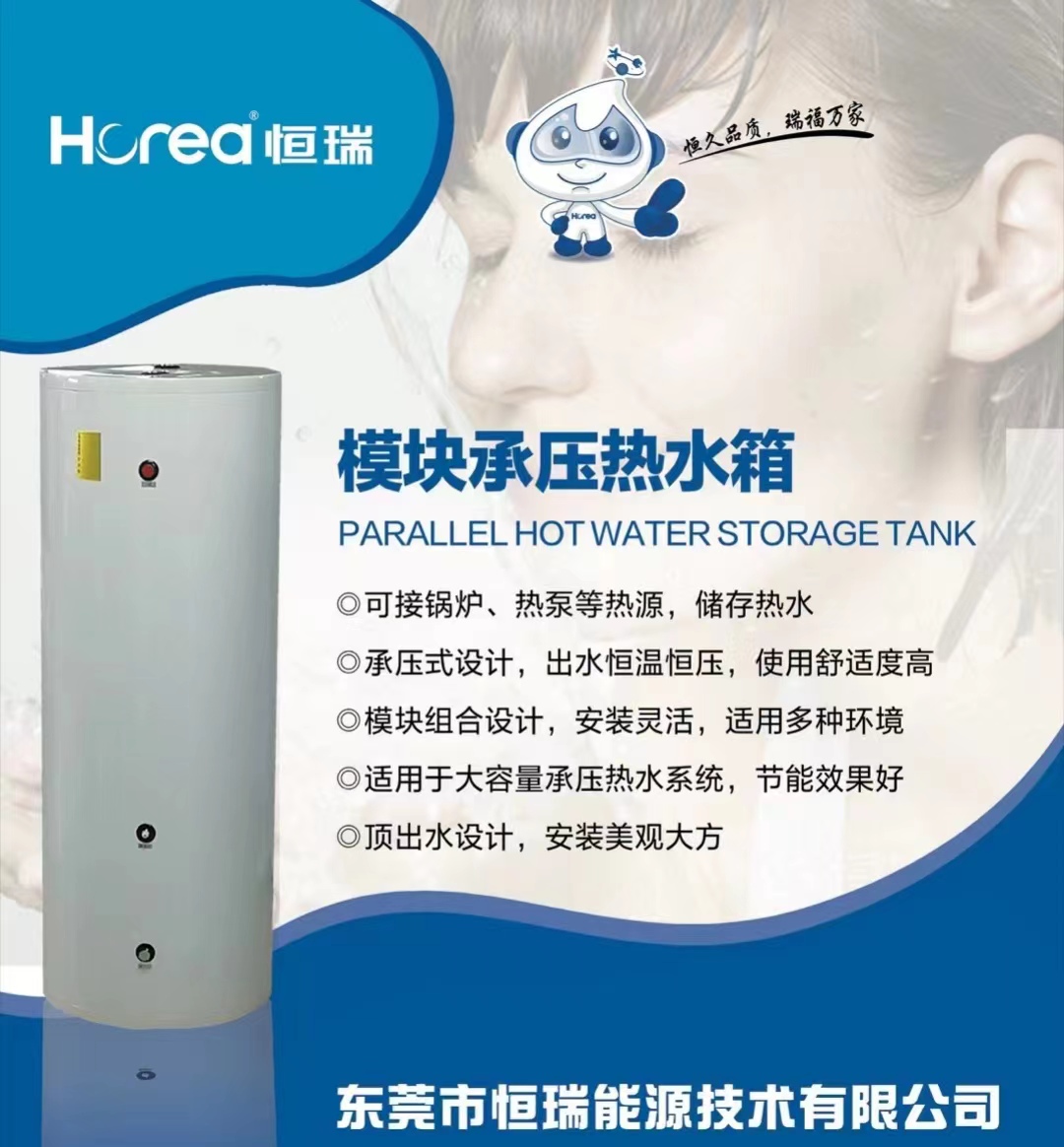 恒瑞商用容积式电热水器  容积式电热水器厂家  承压水箱厂家  暖通水箱厂家