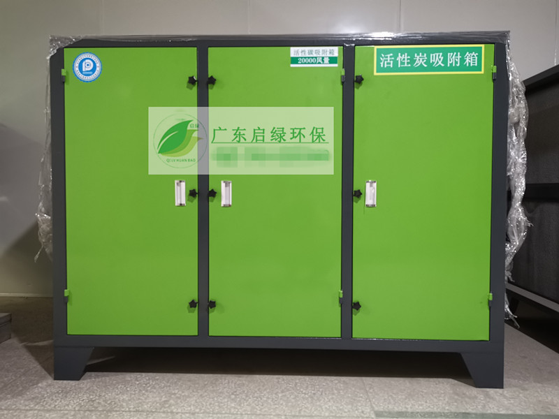 启绿环保活性炭过滤器 废气处理装置  活性炭吸附箱  活性炭吸附塔