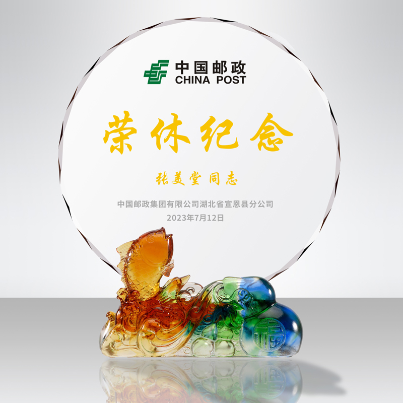 福禄有余琉璃水晶退休奖牌单位职工退休留念礼品定制  福禄有余琉璃奖牌  光荣退休离休奖牌  广州深圳礼品定做