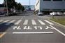 南京道路划线企业、厂区道路、交通人车分流划线