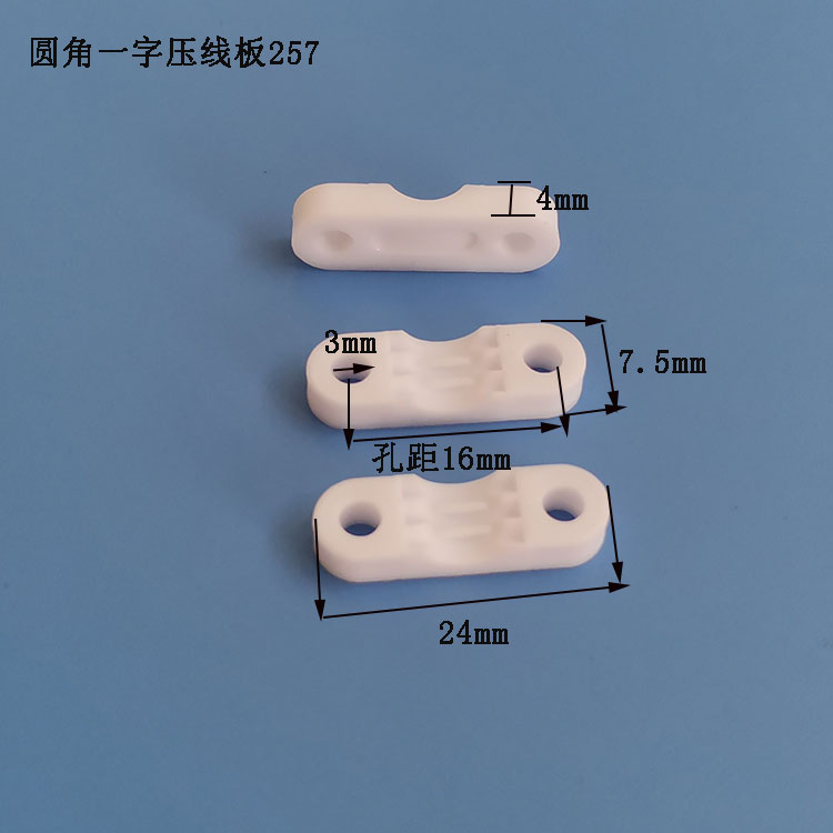 龙三供应 平面圆角一字压线板257黑色白色孔距16mm  塑料压线扣